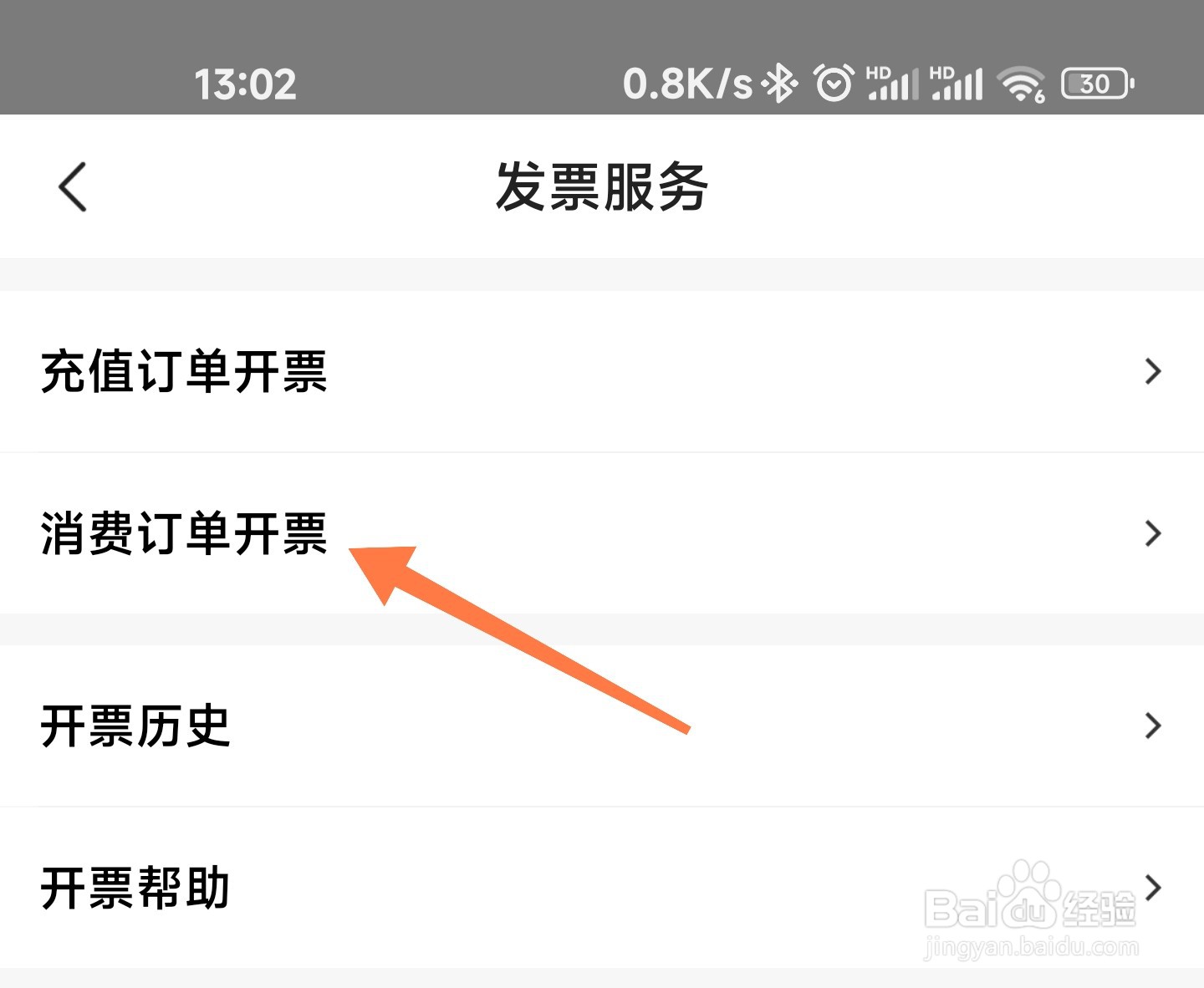 百果园如何开发票