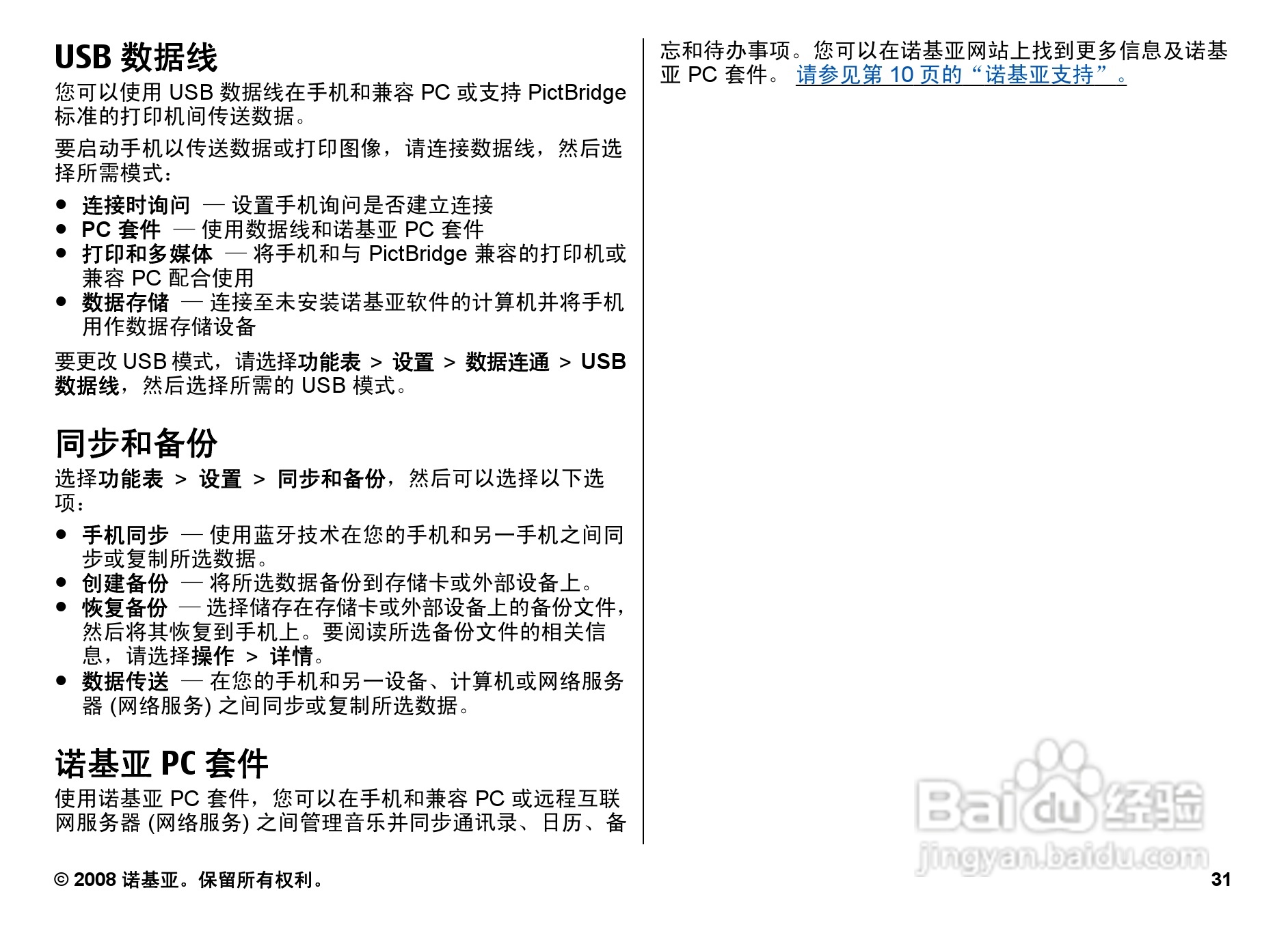 诺基亚Nokia 6202c手机使用说明书:[4]