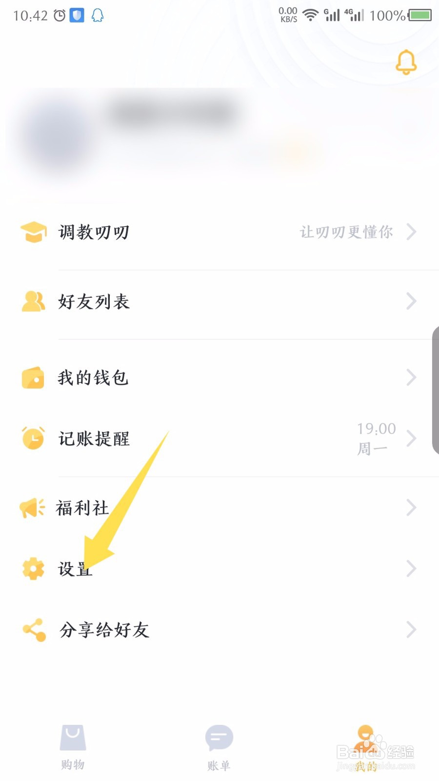 叨叨记账怎么解绑微信