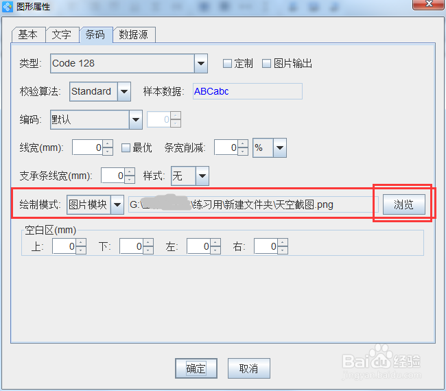 条形码生成软件怎么制作个性化条码