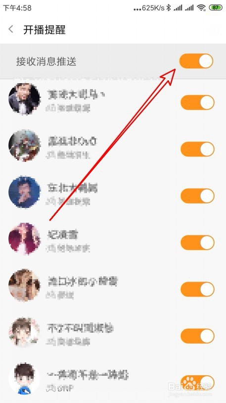 斗鱼直播怎么样打开好友的开播提醒通知