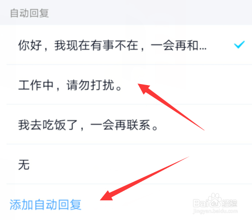 手机QQ如何设置自动回复