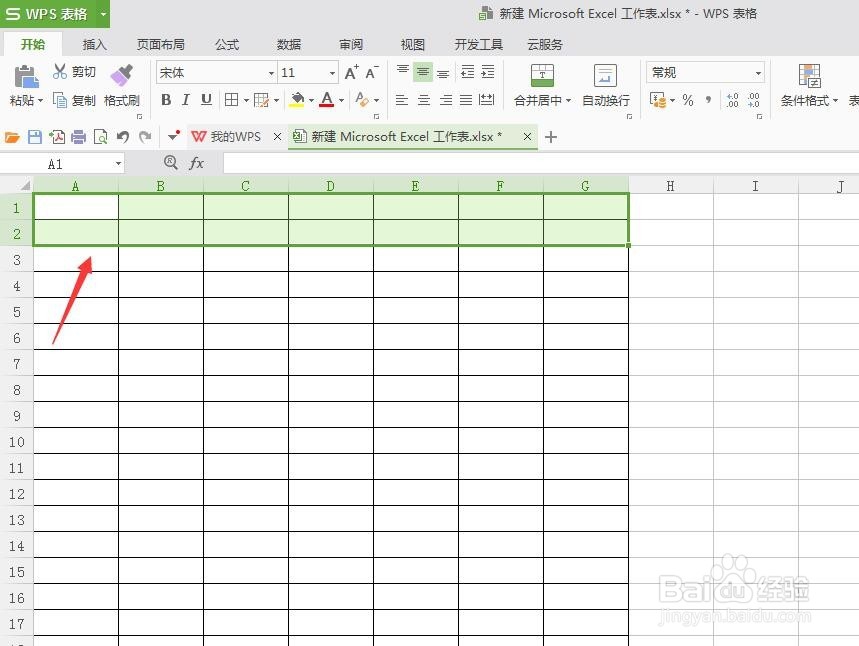 初学者如何使用excel、wps做表格