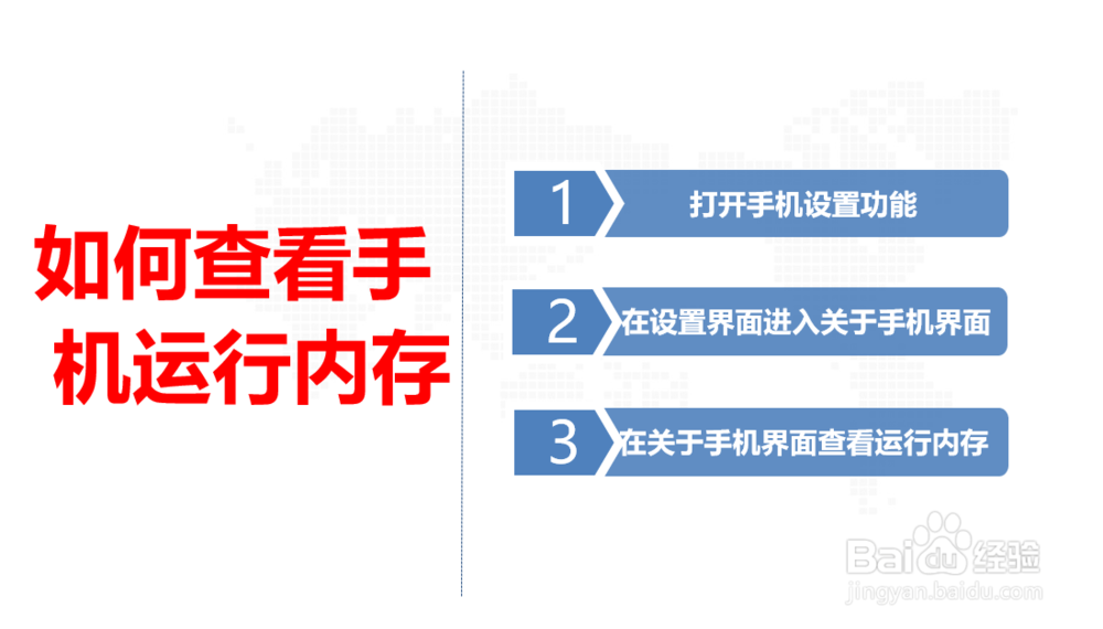 如何查看手机运行内存