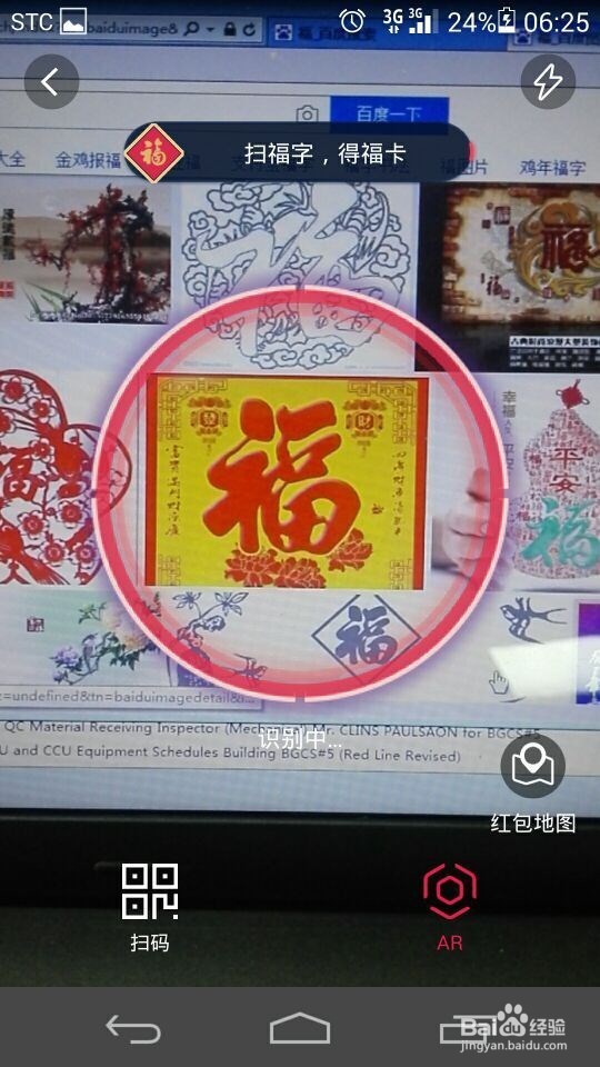 怎么才能扫出敬业福?