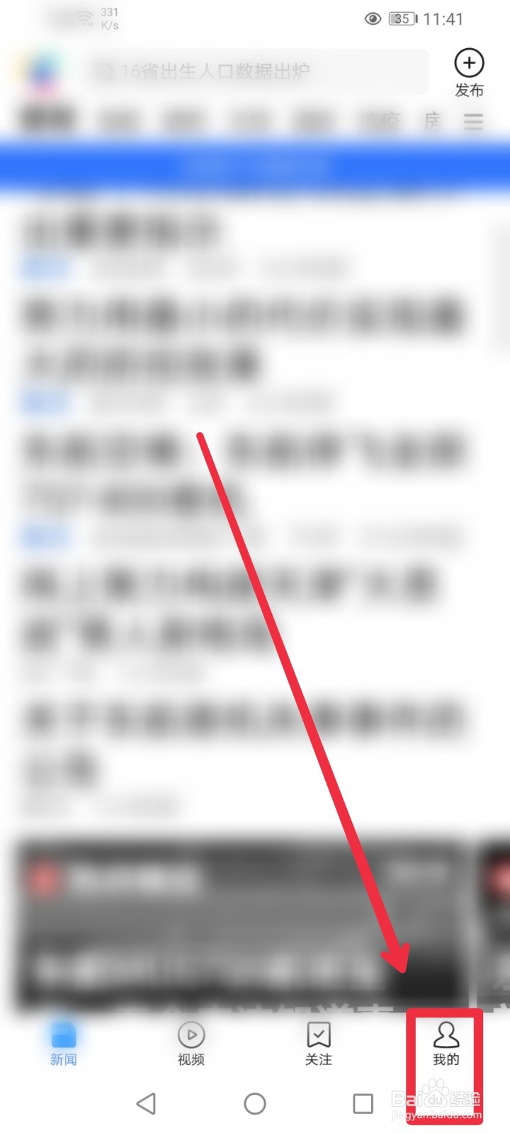 怎么给腾讯新闻APP我的战役日记活动投稿