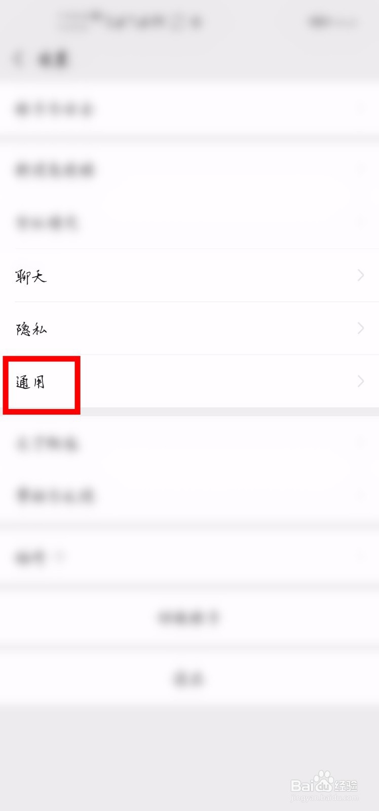 怎么关闭微信发现页没用的东西