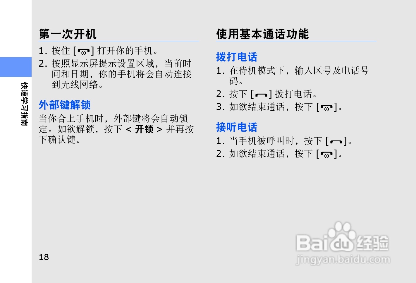 三星SGH-L878E手机使用说明书:[3]