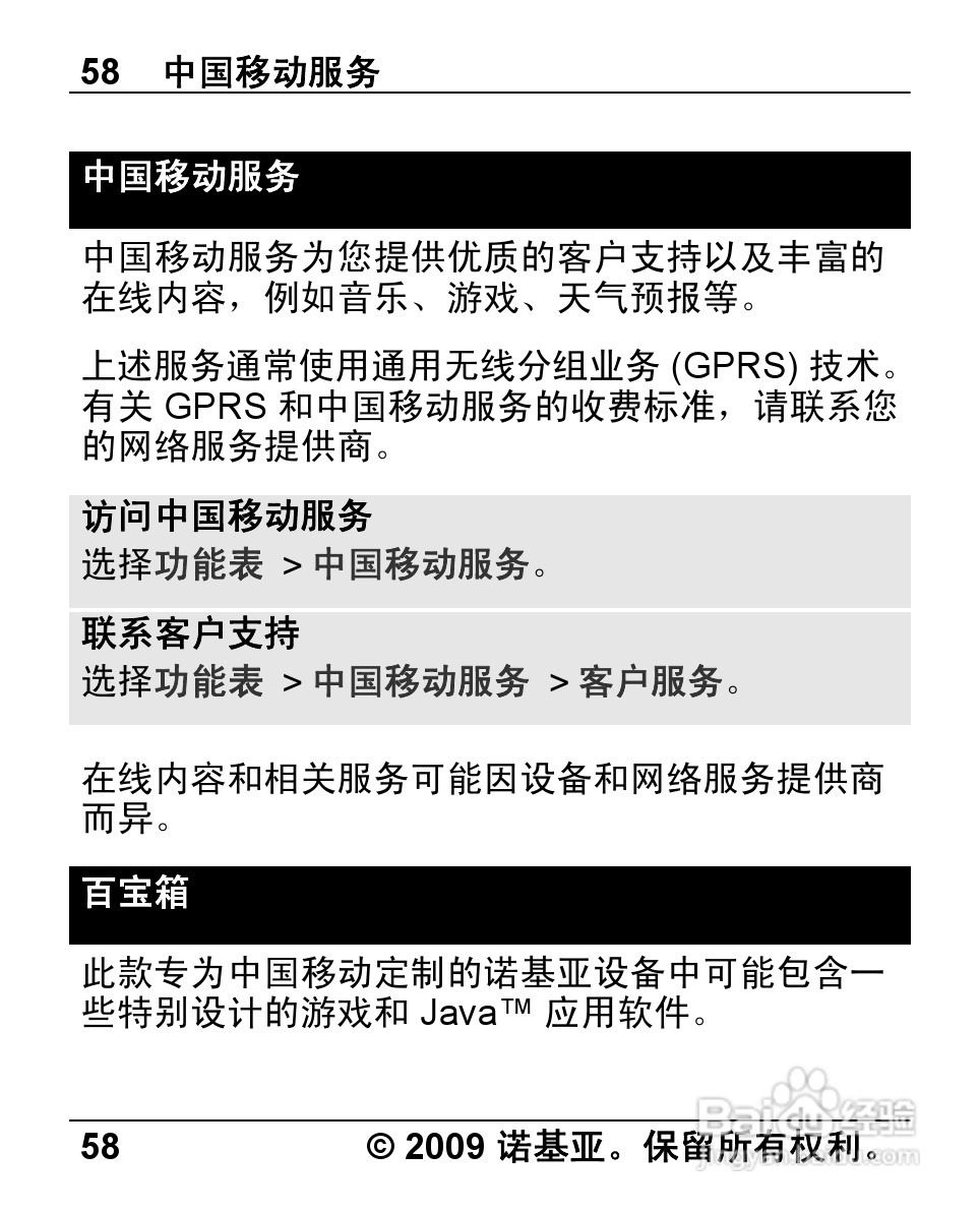 诺基亚 Nokia 2720手机使用说明书:[6]