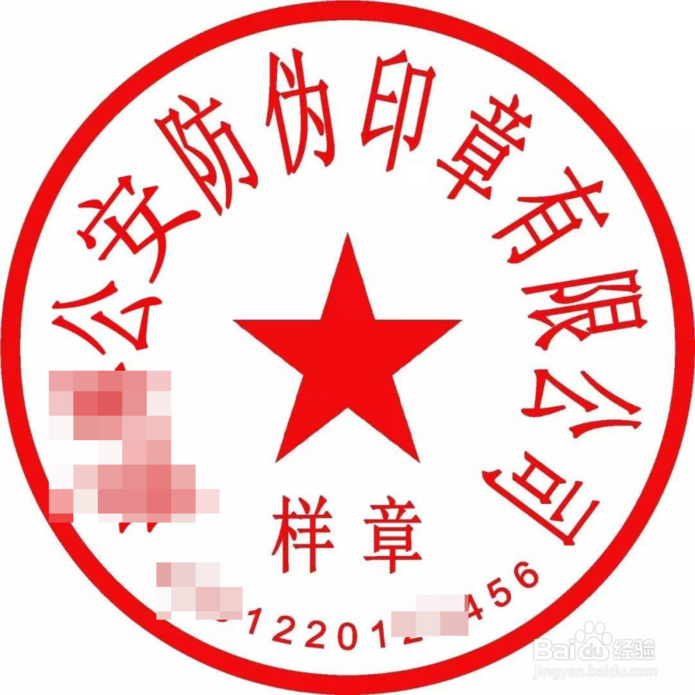 企业公章遗失怎么办？