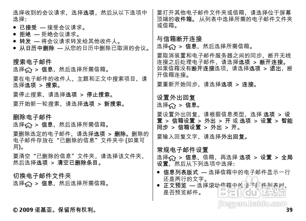 诺基亚Nokia 6730手机使用说明书:[4]