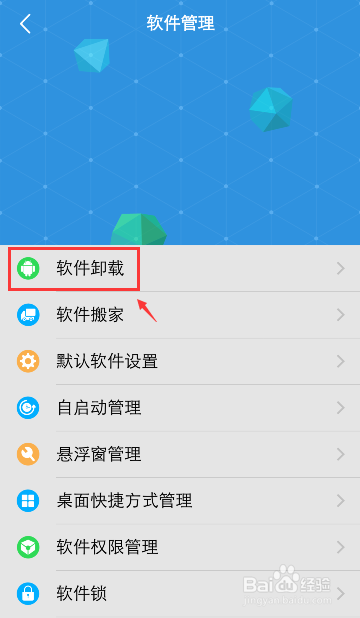 vivo手机怎么卸载软件