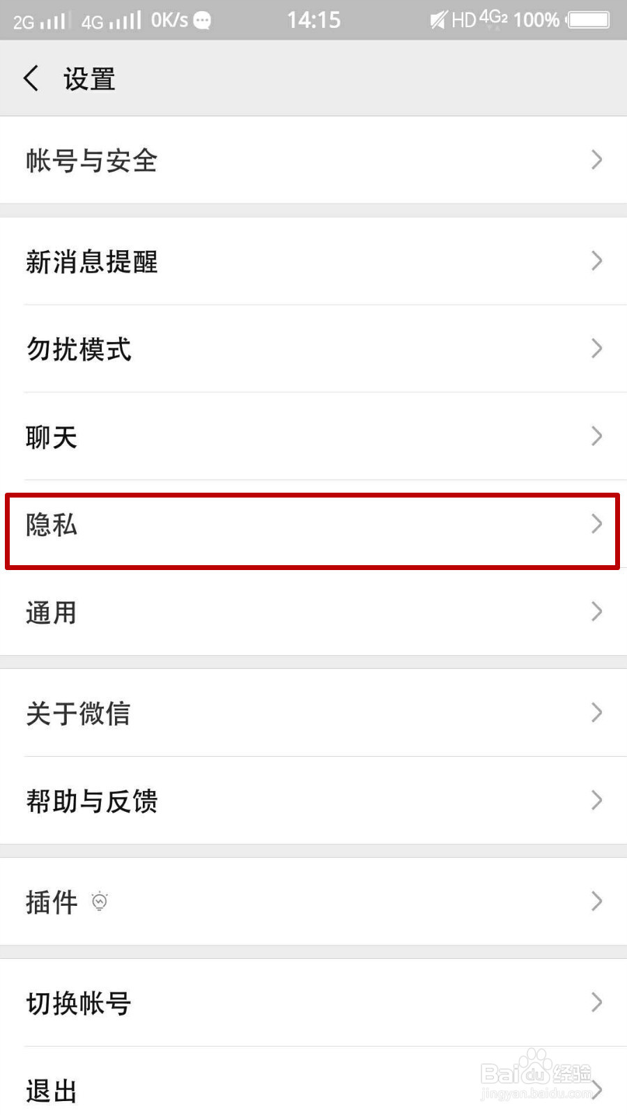 怎么设置陌生人可以查看自己10条朋友圈