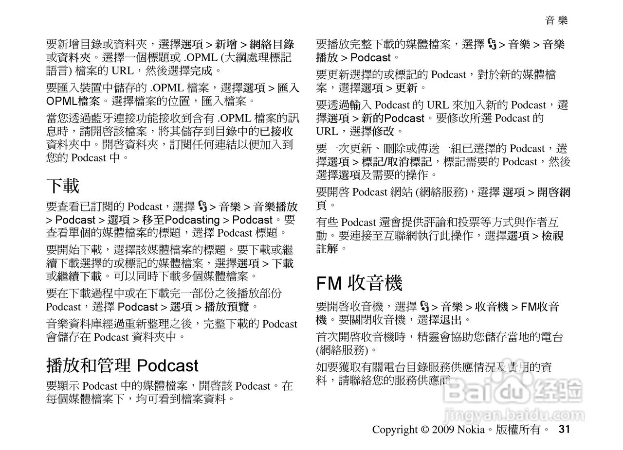 诺基亚 Nokia 5630手机使用说明书:[4]