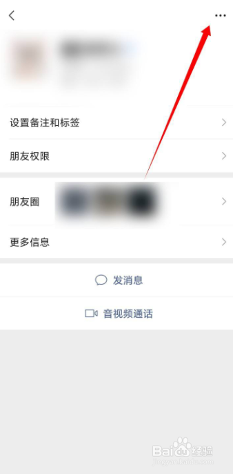 手机版微信怎样把好友拉黑