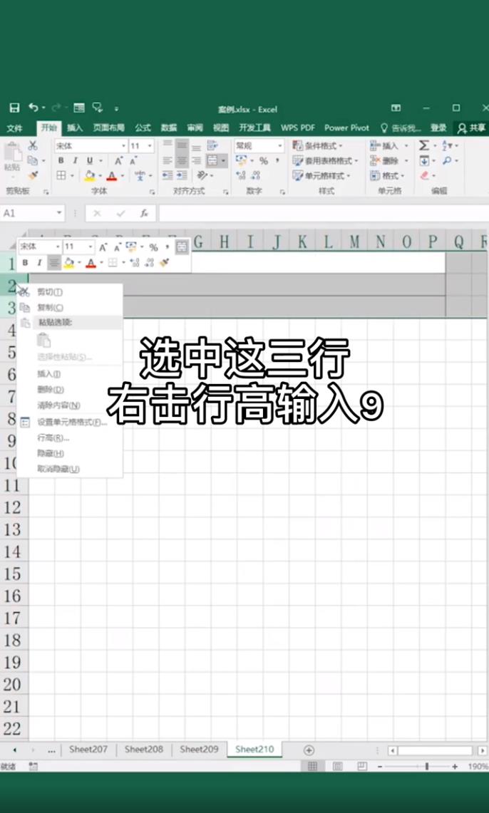 Excel如何制作拼音田字格