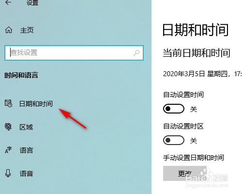 Win10电脑怎么添加附加时钟