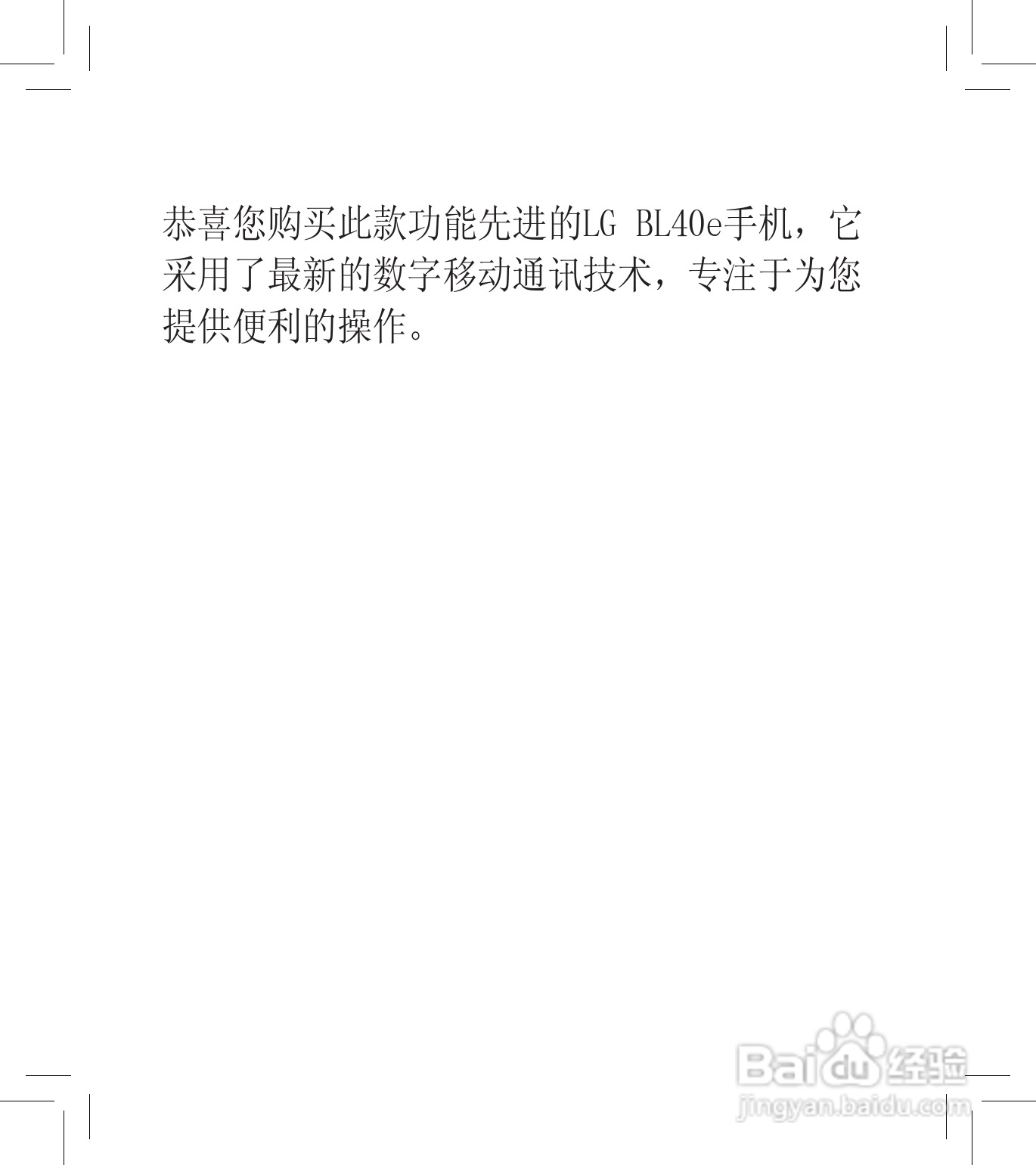 LG BL40E手机使用说明书:[1]