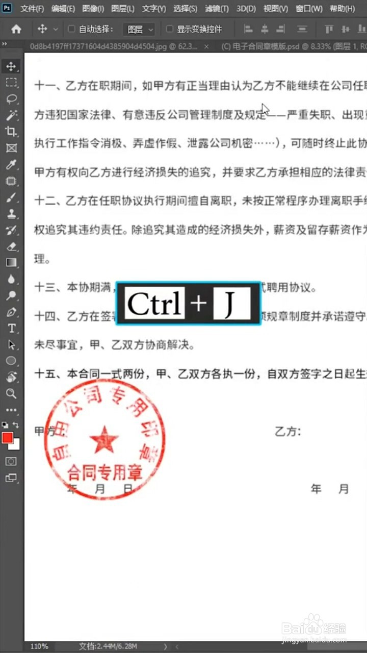 Ps如何抠取红章