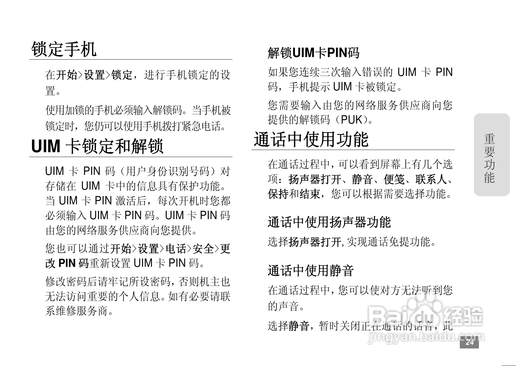 摩托罗拉MOTO A3300C手机使用说明书:[3]