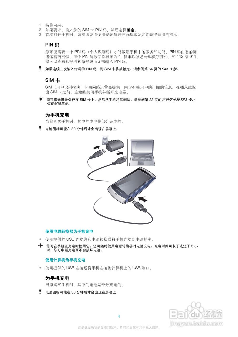 索尼爱立信U5i手机使用说明书:[1]