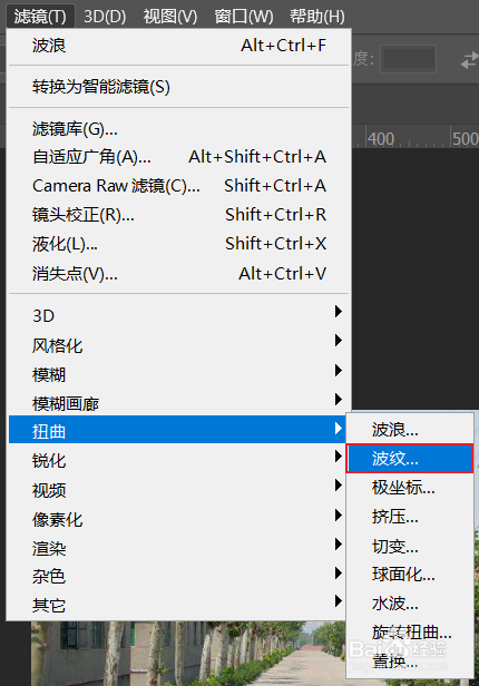 ps如何使用波纹扭曲