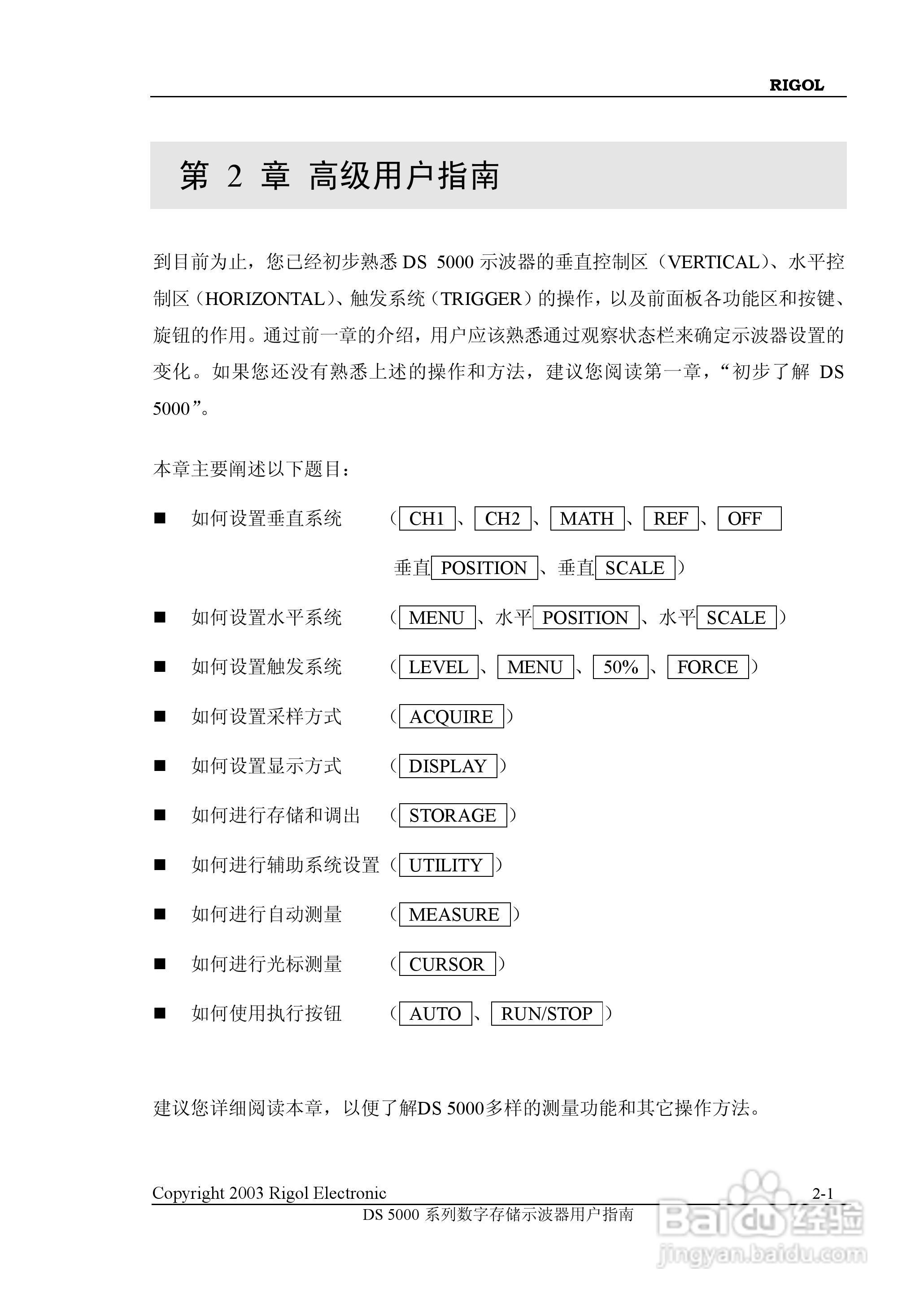 RIGOL DS-5000数字存储示波器用户手册:[3]