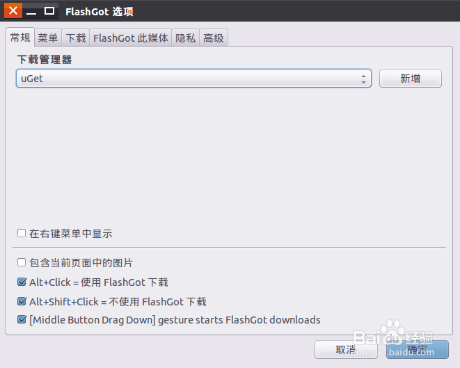 ubuntu如何安装下载工具uget+aria2