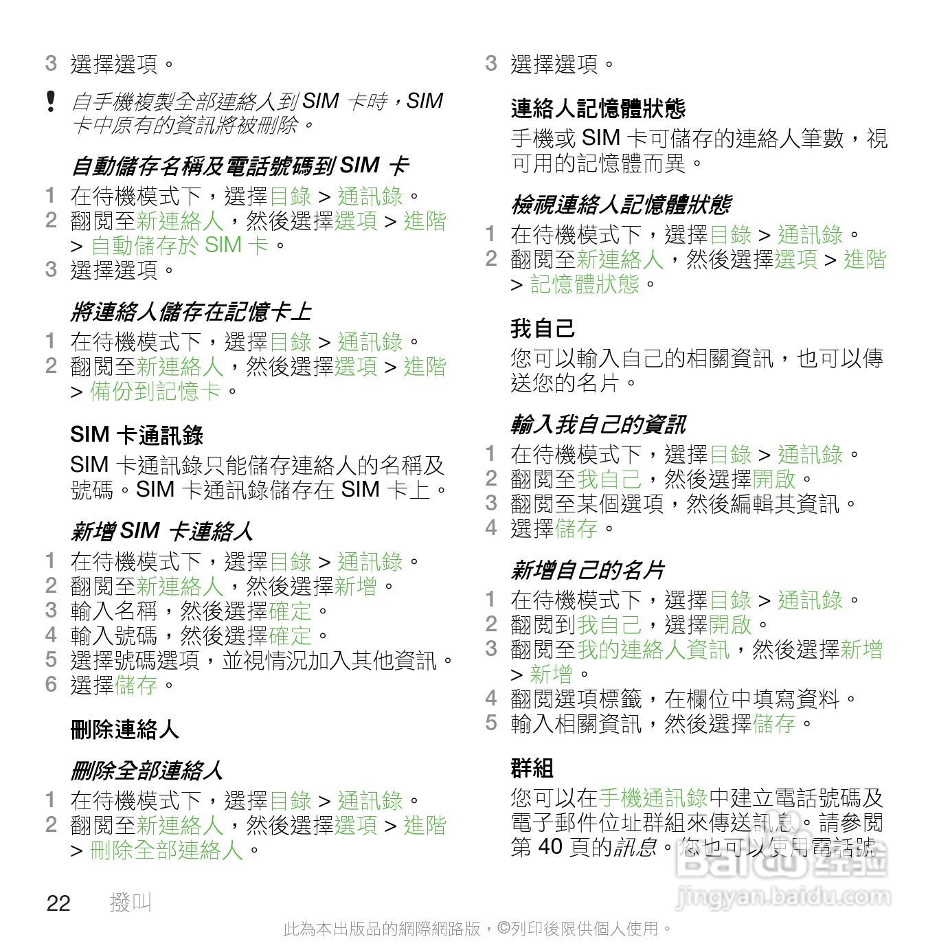 索尼爱立信C901手机使用说明书:[3]