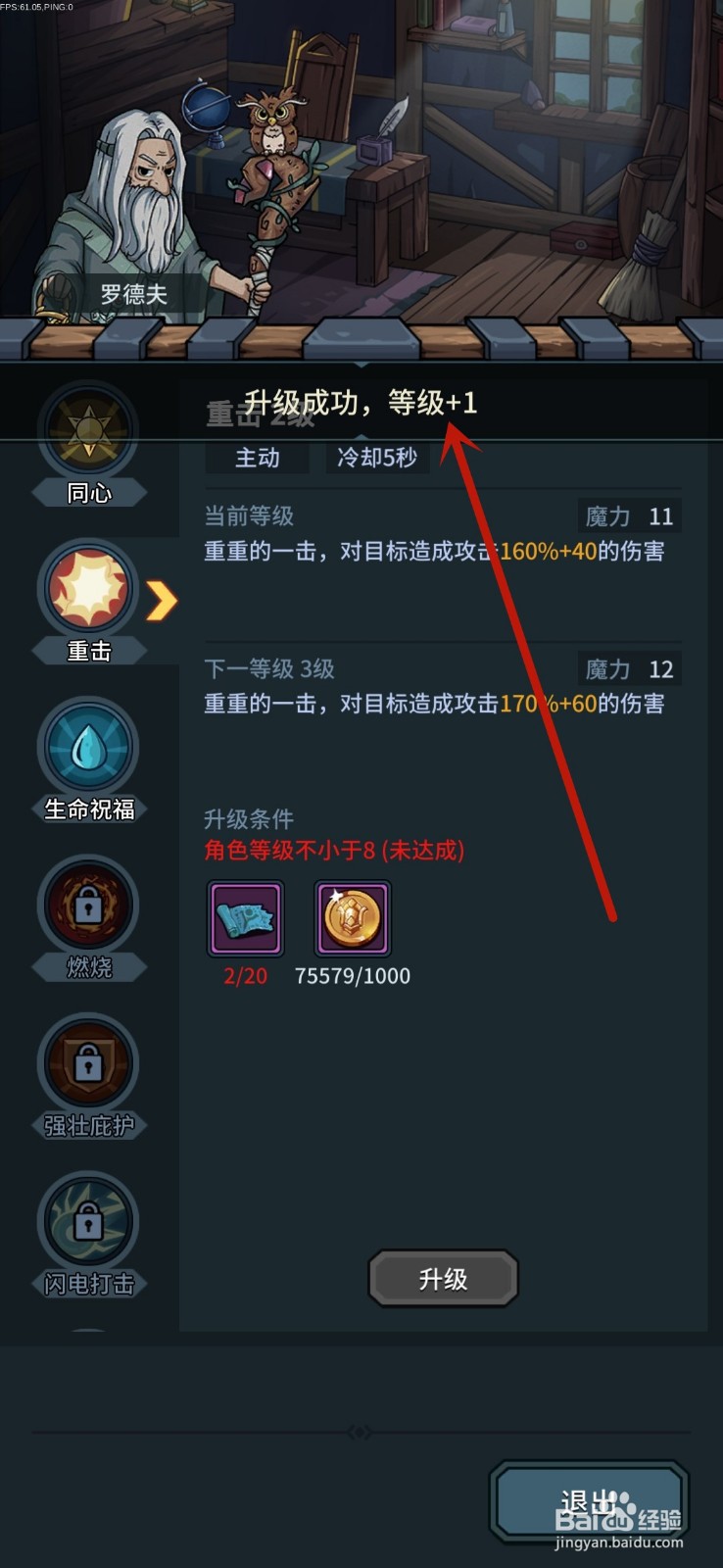 提灯与地下城怎么升级技能