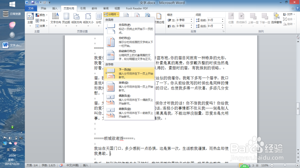 页码编辑：从第n页重编页码或空几页不编页码