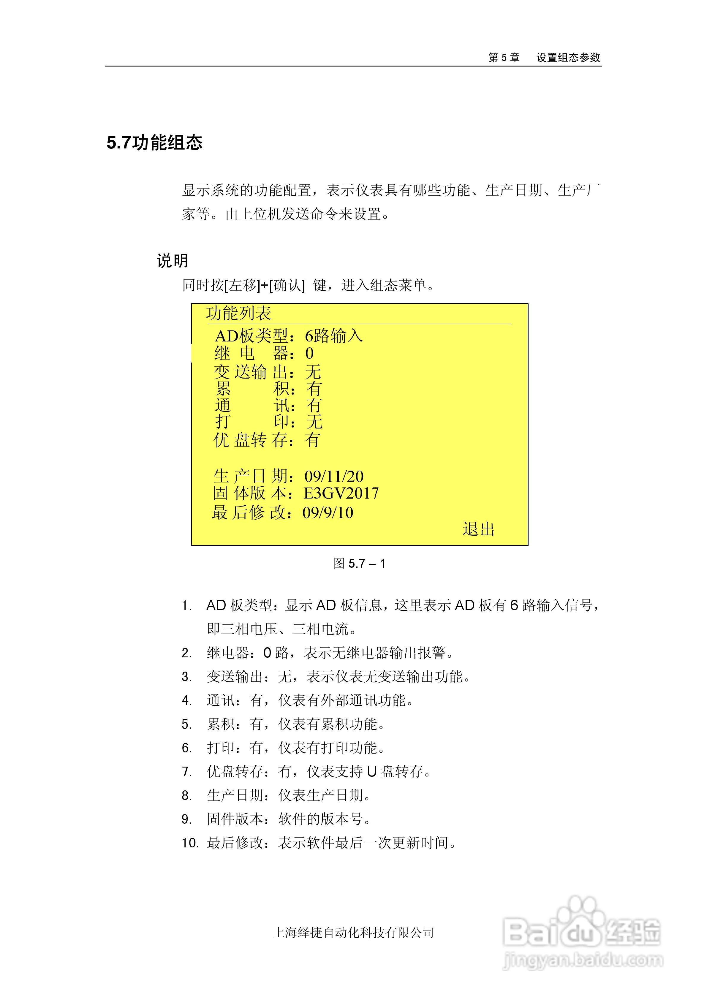 R5000电量记录仪使用说明书:[7]