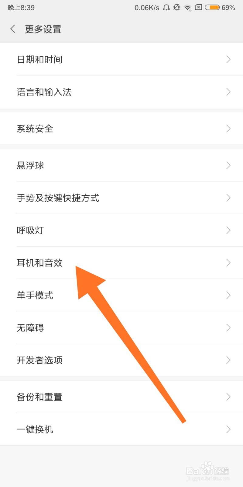 如何设置小米手机耳机类型
