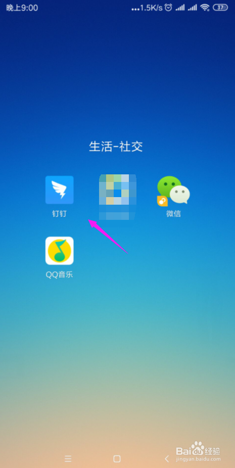 钉钉极速打卡怎么开启