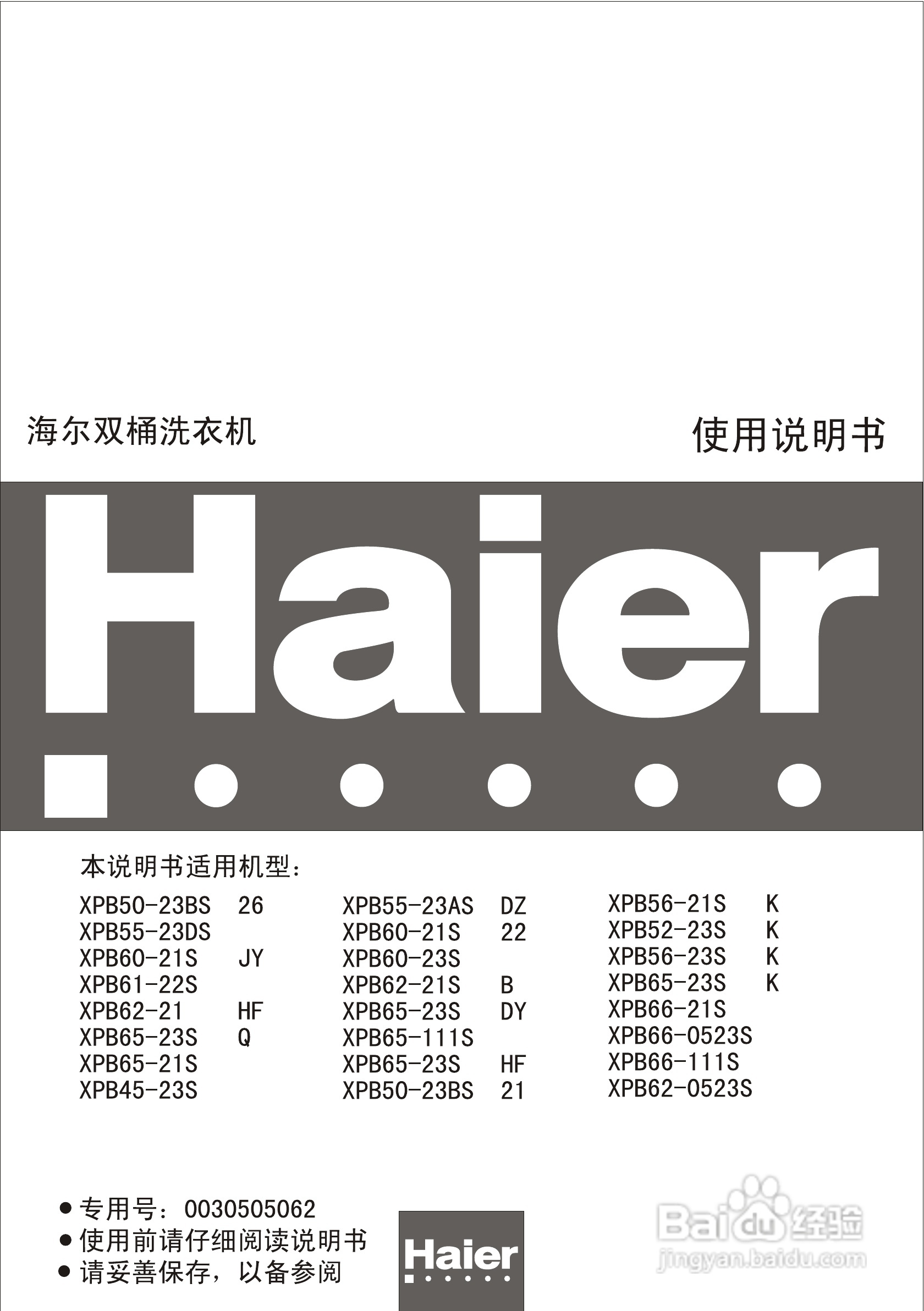 海尔双桶洗衣机XPB62-0523S型使用说明书:[1]