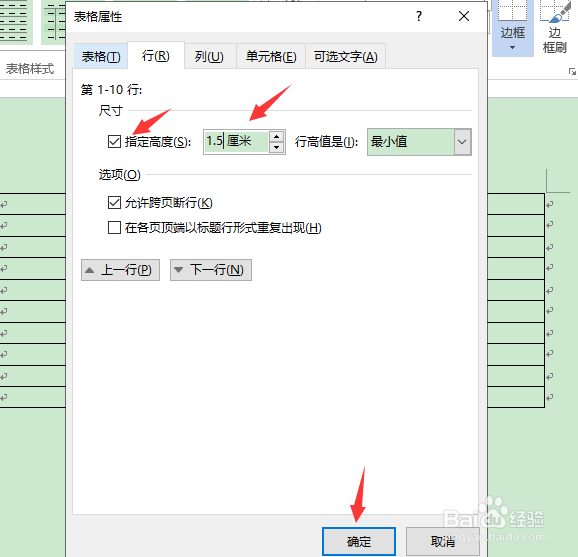 如何利用word2010制作田字格？