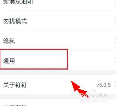 钉钉怎么使用全屏语音