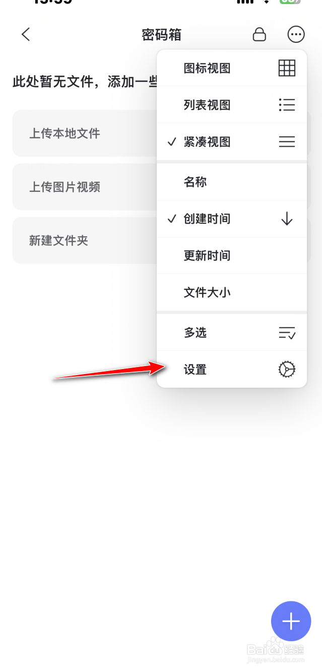 阿里云盘怎么更改密码箱密码