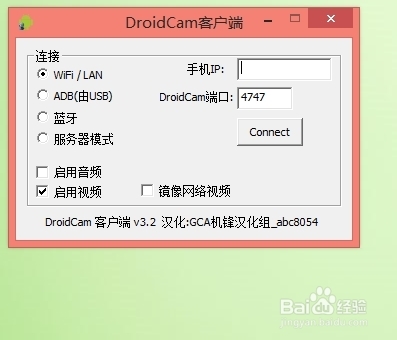 手机摄像头连接电脑全攻略：[1]WIFI连接