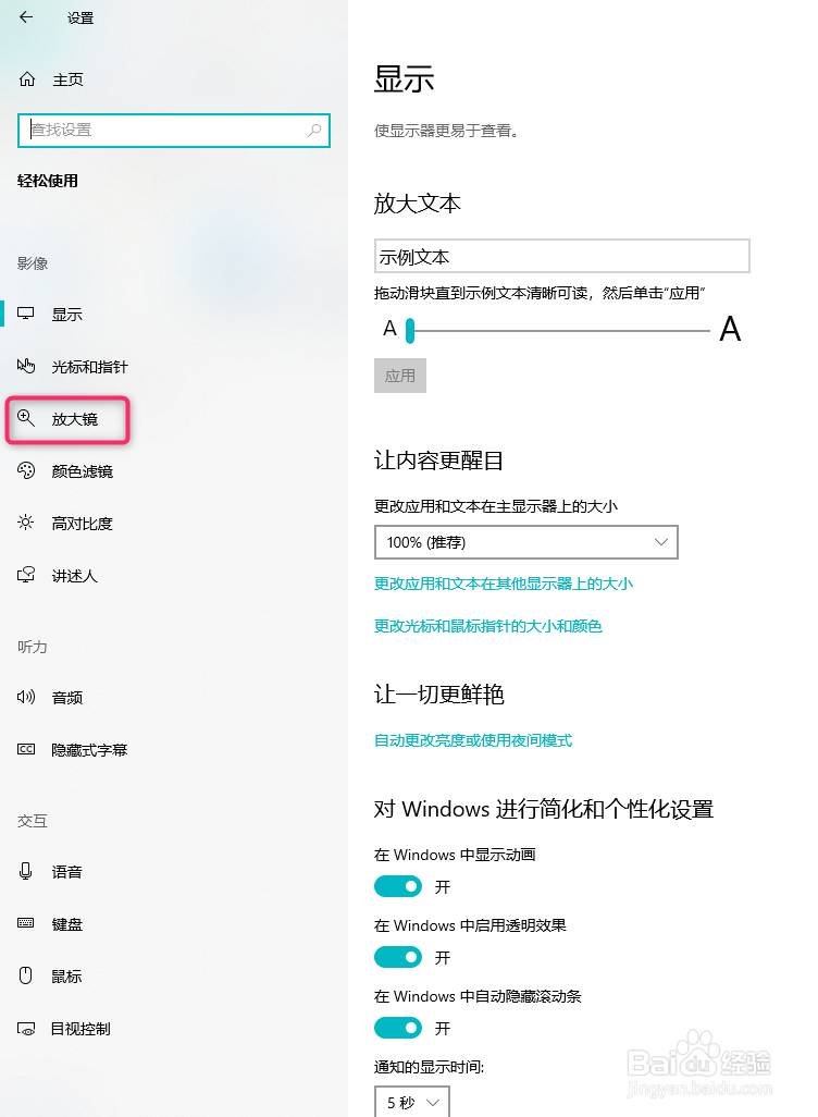 win10放大镜的使用