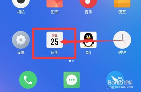 怎么管理日历的“精选内容”