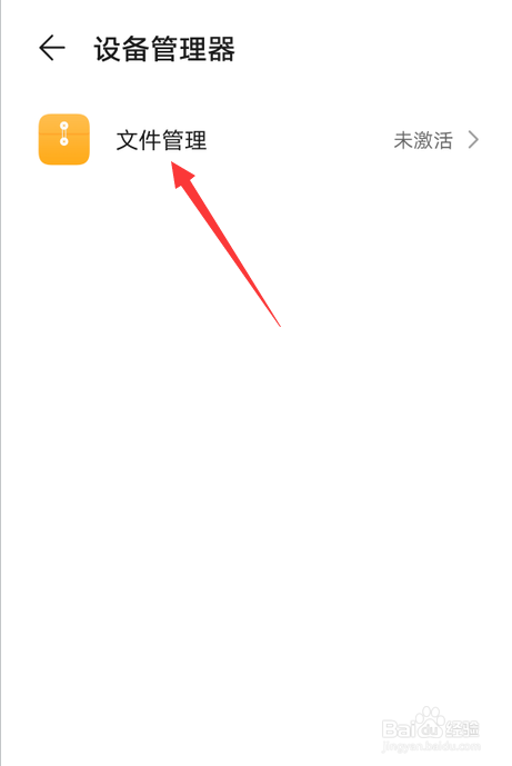 华为nove7怎么激活设备管理器