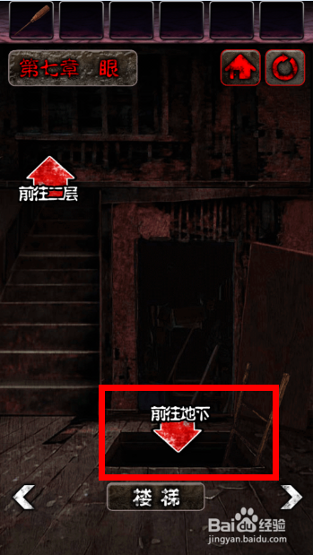 密室逃亡之心灵废墟攻略：[7]第七章（眼）