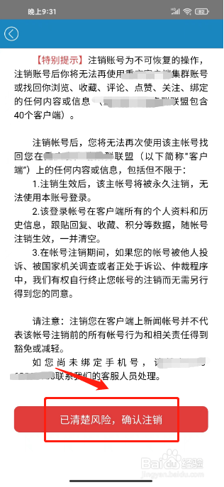 五彩石柱怎么注销账号