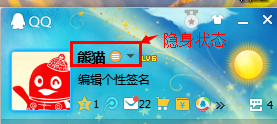 QQ隐身下如何对特定一个人设置为在线