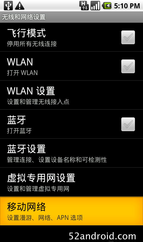 android系统手机网络连接和彩信设置