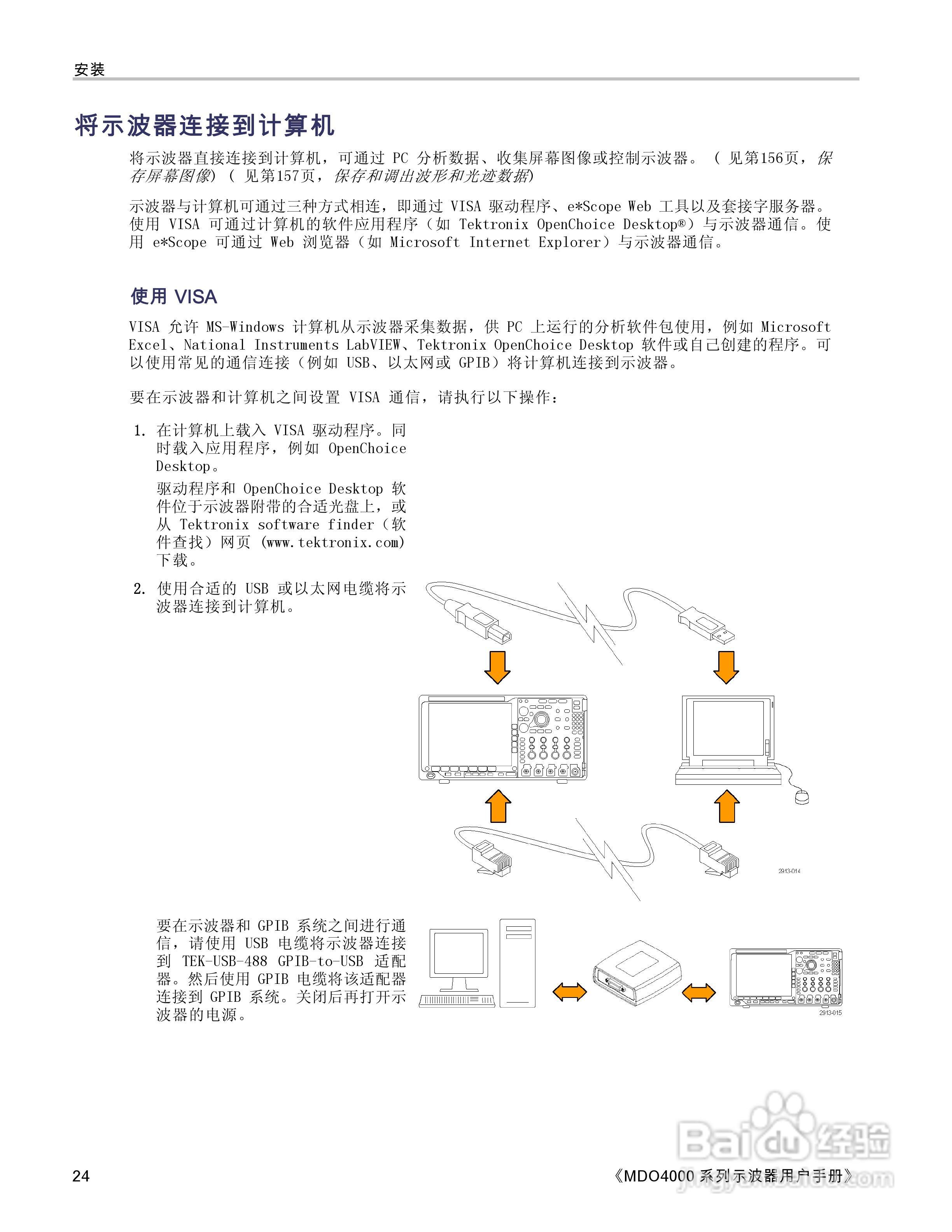 泰克MDO4054-3示波器用户手册:[5]