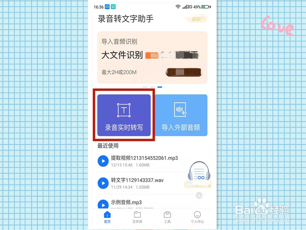 手机语音备忘录怎么转文字