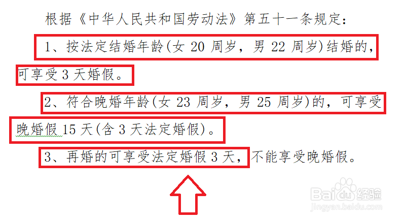 公司婚假是怎么规定的