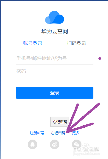 登录华为云空间网页,密码错误,怎么重置密码